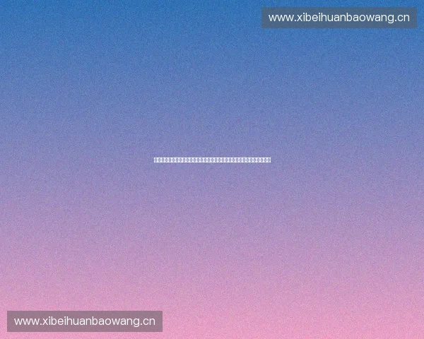 以体育检测为核心的学生体质健康评估与智能监测体系研究应用与发展探索 以体育检测为核心的学生体质健康评估与智能监测体系研究应用与发展探索